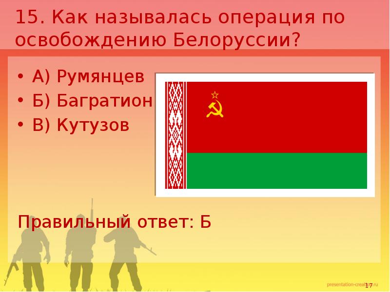 Презентация викторина про беларусь