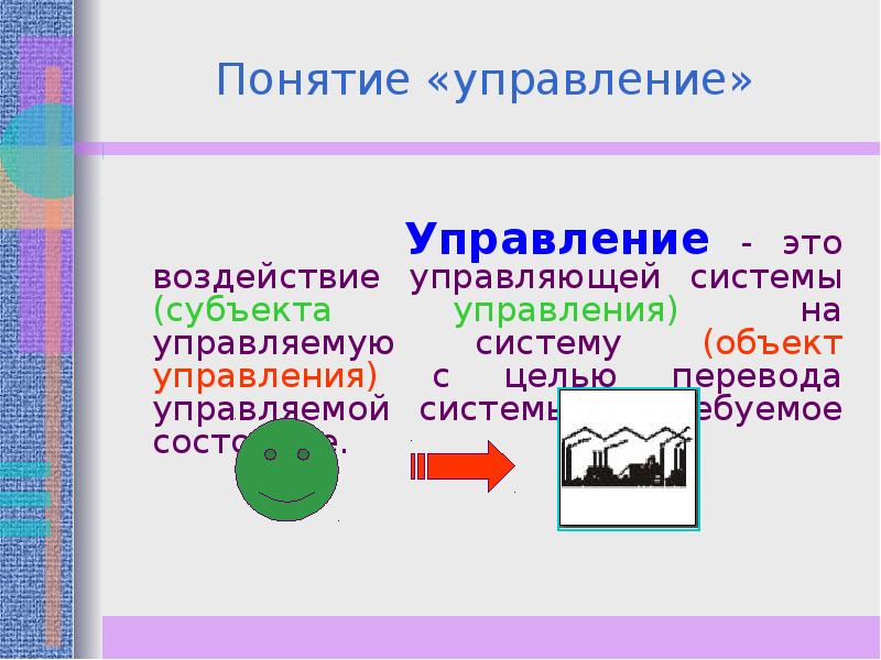 Воздействие понятие