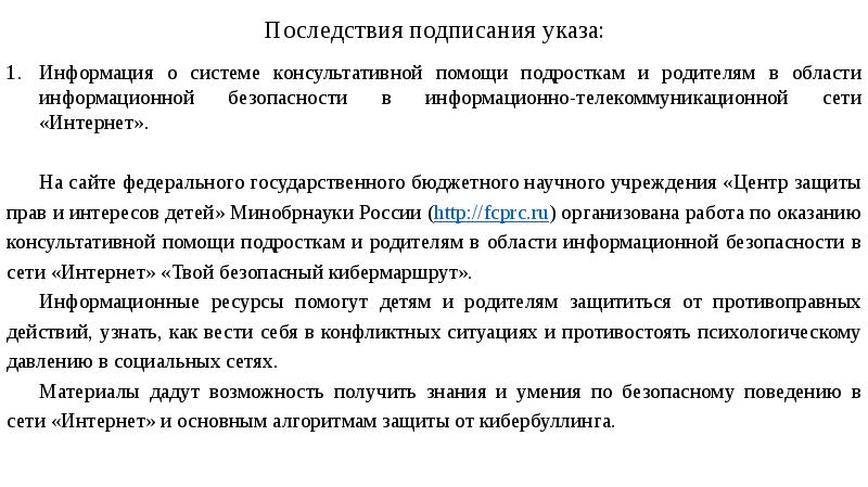 Последствия заключения. Указ Министерства образования. Последствия подписание автомобиля. Конференция год заключения последствия. Последствия подписания перемирия на 6 месяцев.