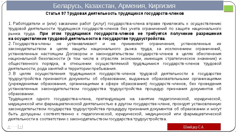 Презентация правовое положение иностранных граждан в рф