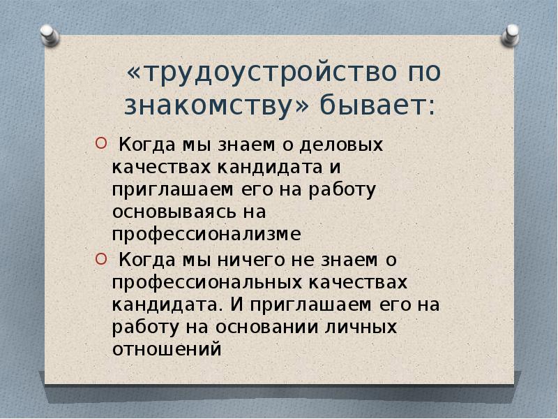 Презентация для трудоустройства на работу