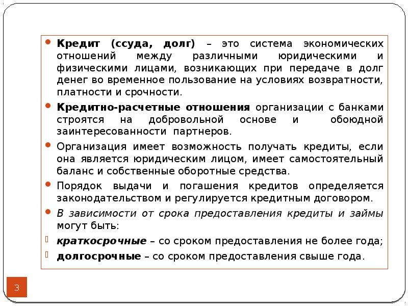 Ответы кредит. Учет расчетов по кредитам и займам. Учет расчетов по кредитам и займам кратко. Учет расходов по займам и кредитам. ПБУ 15/2008 учет расходов по займам и кредитам.