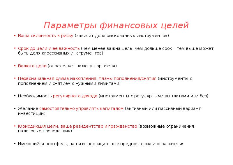 Цели финансов. Финансовые цели. Параметры финансовой цели. Цели по финансам примеры. Финансовые цели человека.