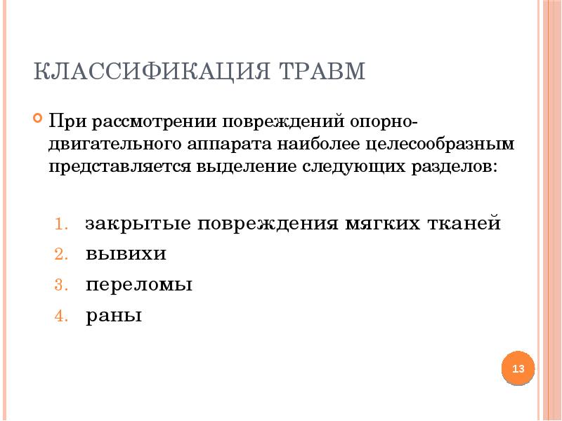 Физиотерапия в травматологии презентация