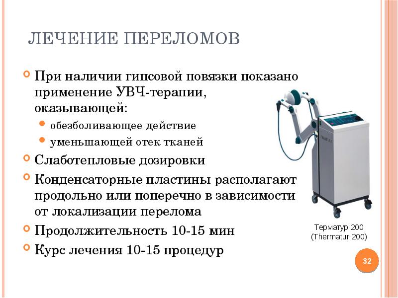 Физиотерапия презентация по реабилитации