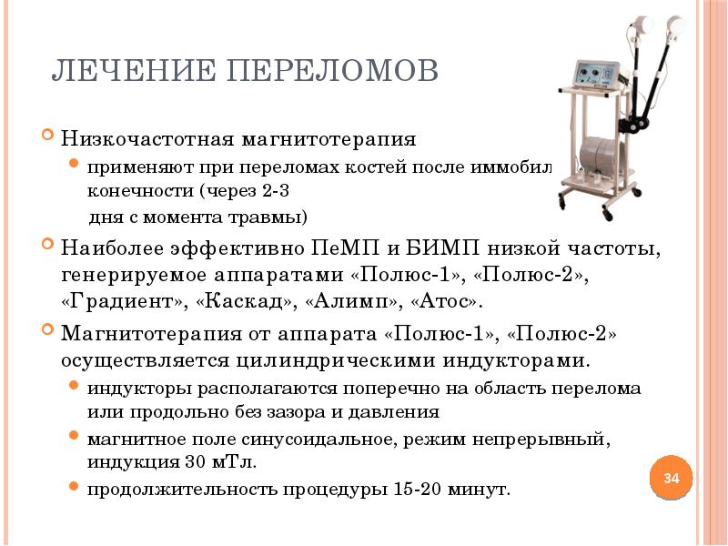 Презентация на тему магнитотерапия