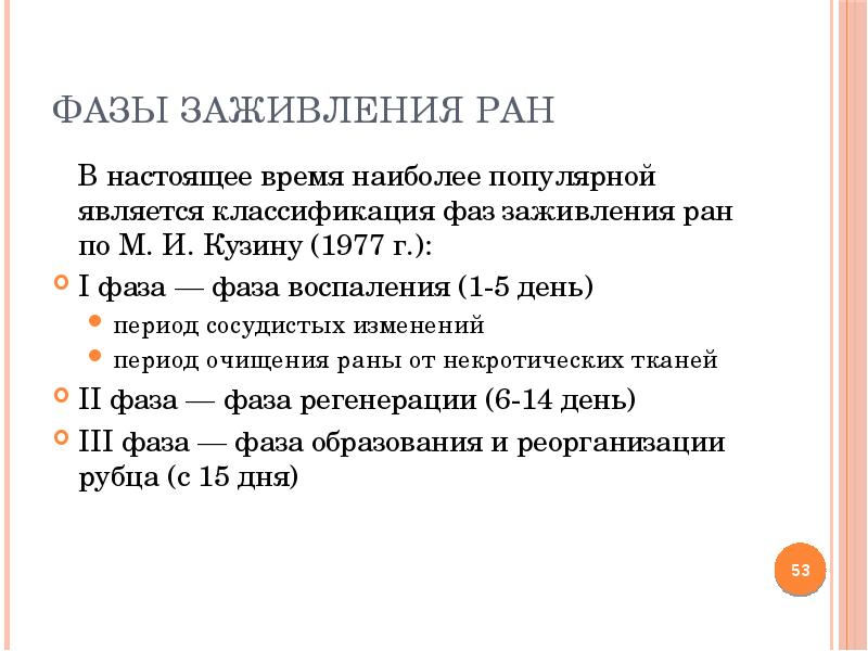 Физиотерапия в травматологии презентация