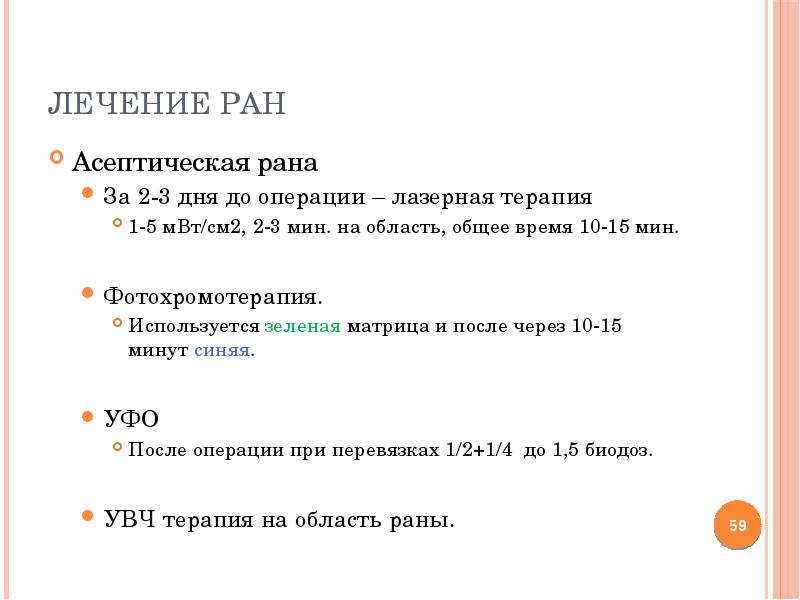 Физиотерапия в травматологии презентация