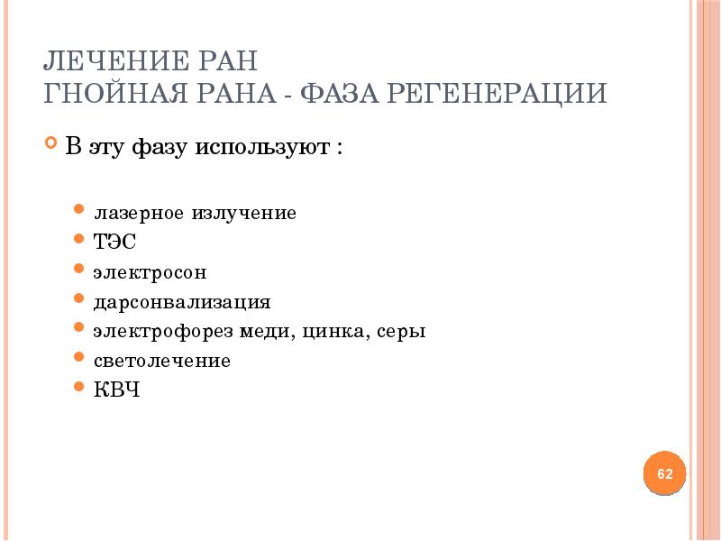 Физиотерапия в травматологии презентация