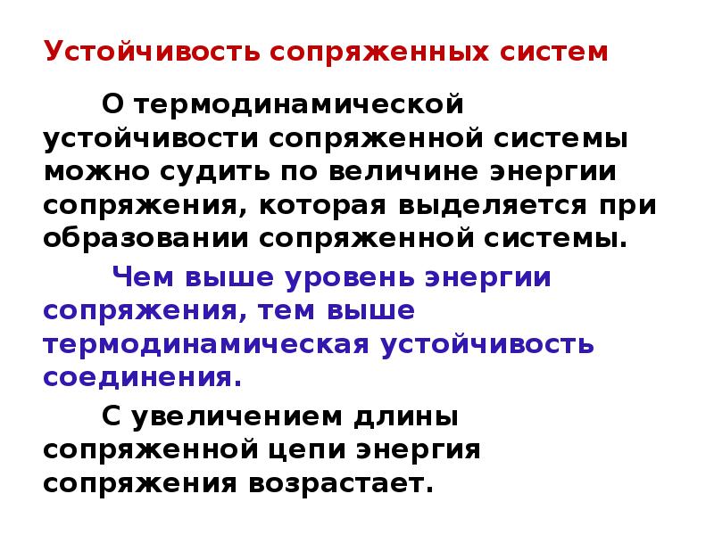 Устойчивость это. Устойчивость сопряженных систем. Термодинамическая устойчивость. Термодинамическая устойчивость системы. Термодинамическая устойчивость сопряжённых систем.