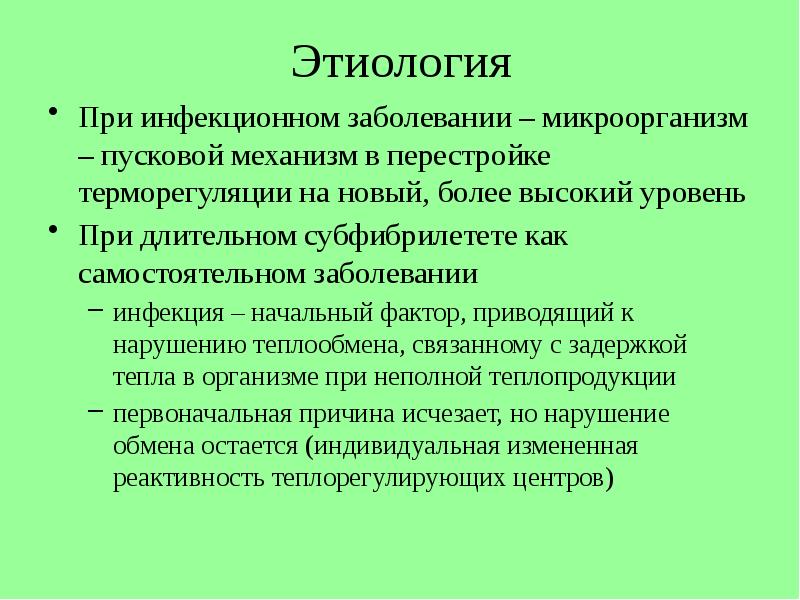 Инфекционные болезни сеченова. Этиология инфекционных заболеваний. Факторы необходимые для развития инфекционного заболевания. Этиология инвазионных заболеваний. Этиологическим факторам инфекционные заболевания.