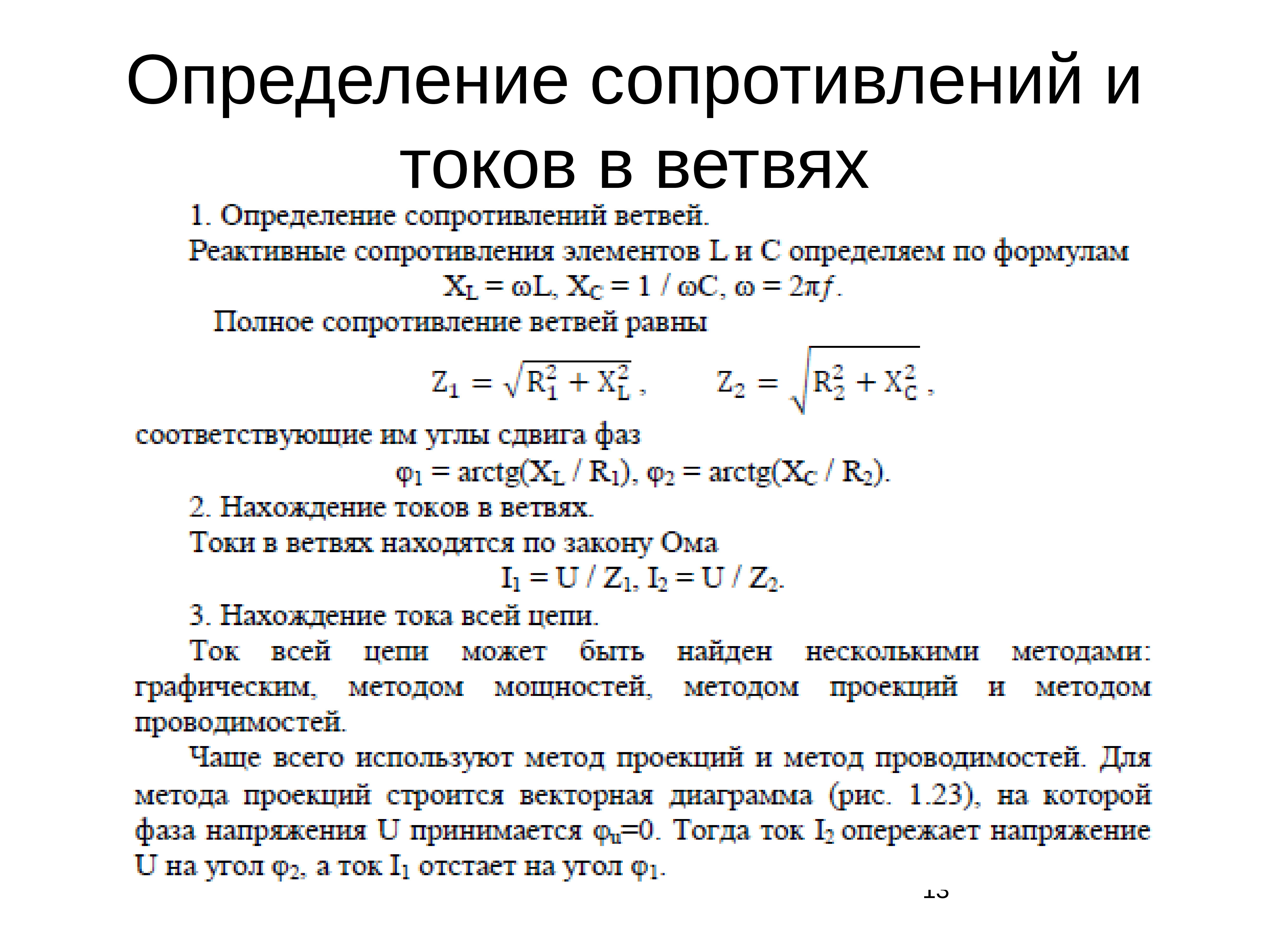 Разветвленная цепь переменного тока