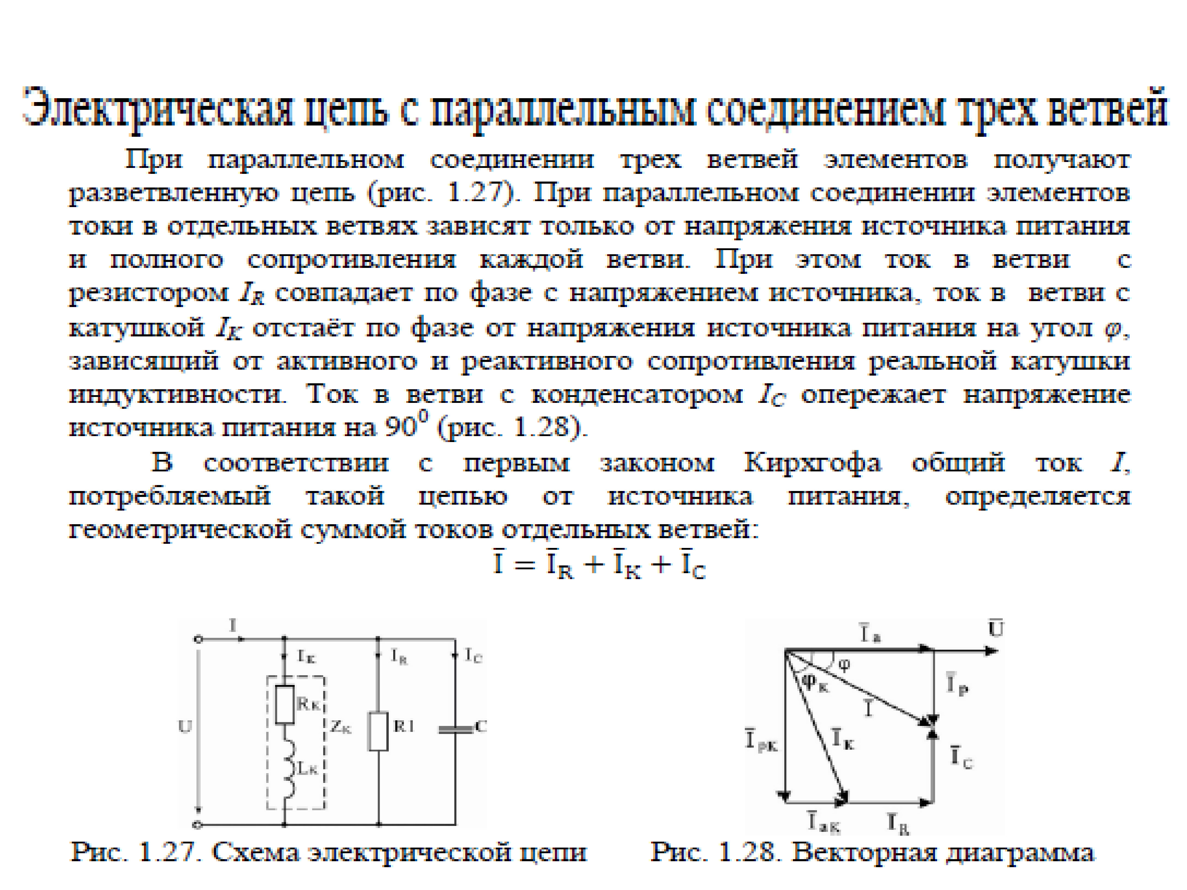 Разветвленная цепь синусоидального тока