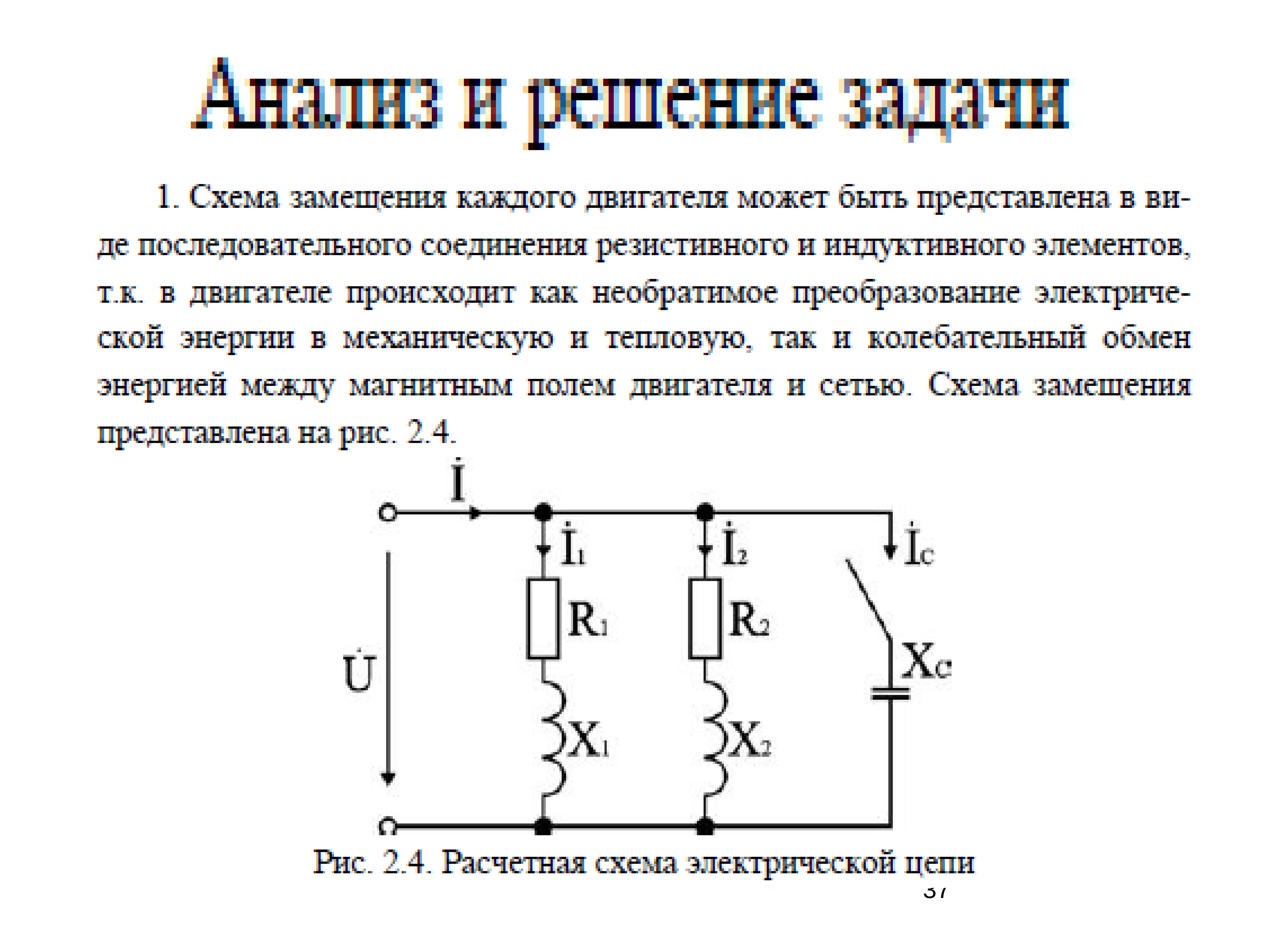 Разветвленная цепь. Схема замещения цепи синусоидального тока. Разветвленная цепь синусоидального тока. Схема замещения расчетной цепи. Разветвленные однофазные цепи синусоидального переменного тока.