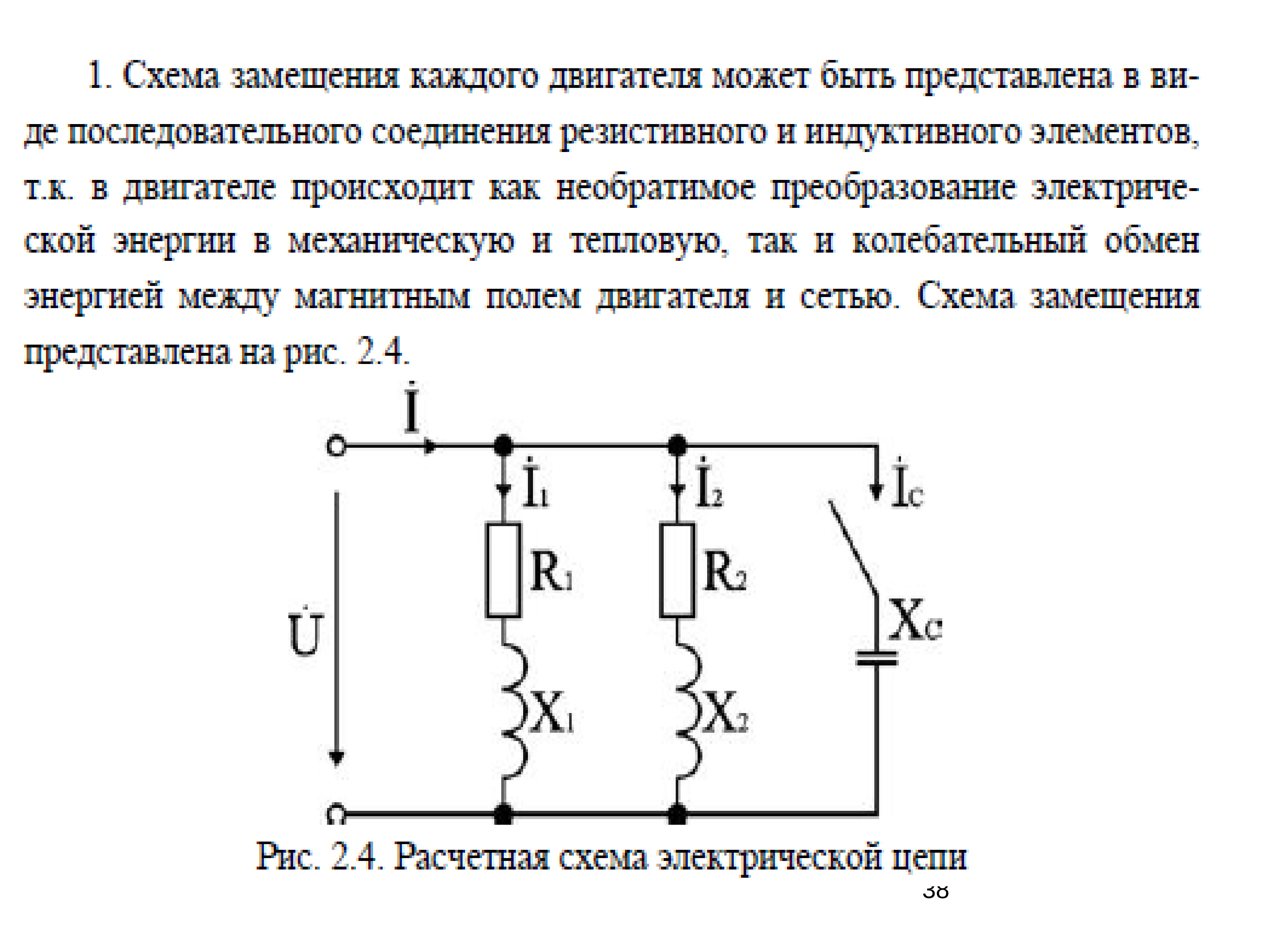 Электрическая схема замещения это