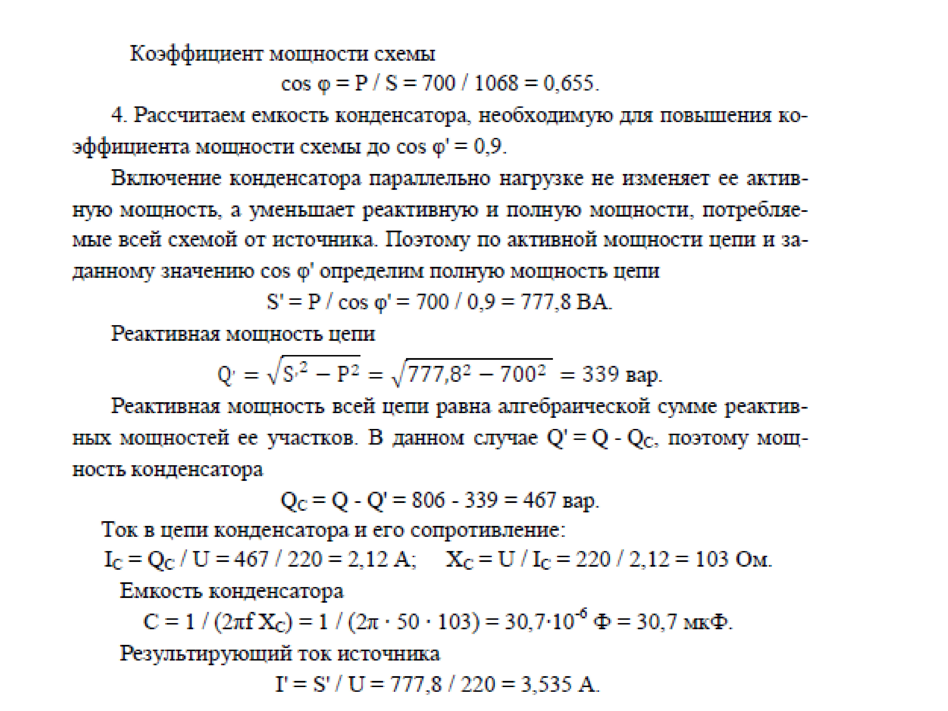 Мощность участка. Реактивная мощность в цепи с конденсатором. Коэффициент по мощности схеме. Емкость конденсаторов через реактивную мощность. Актив мощность.