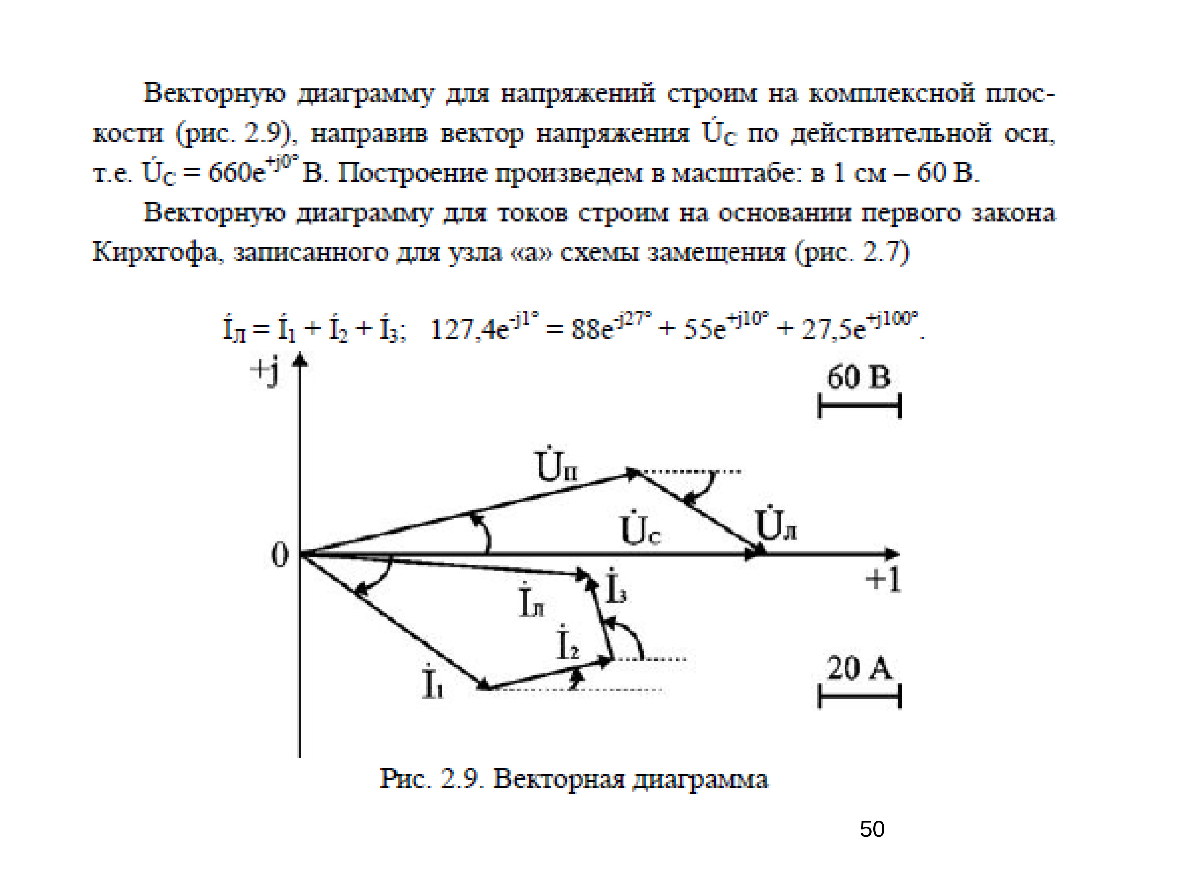 Векторная диаграмма синусоидального тока. Векторная диаграмма разветвленной цепи переменного тока. Векторная диаграмма разветвленной цепи синусоидального тока. В масштабе векторную диаграмму токов и напряжения.. Векторная диаграмма токов и напряжений разветвленной цепи.