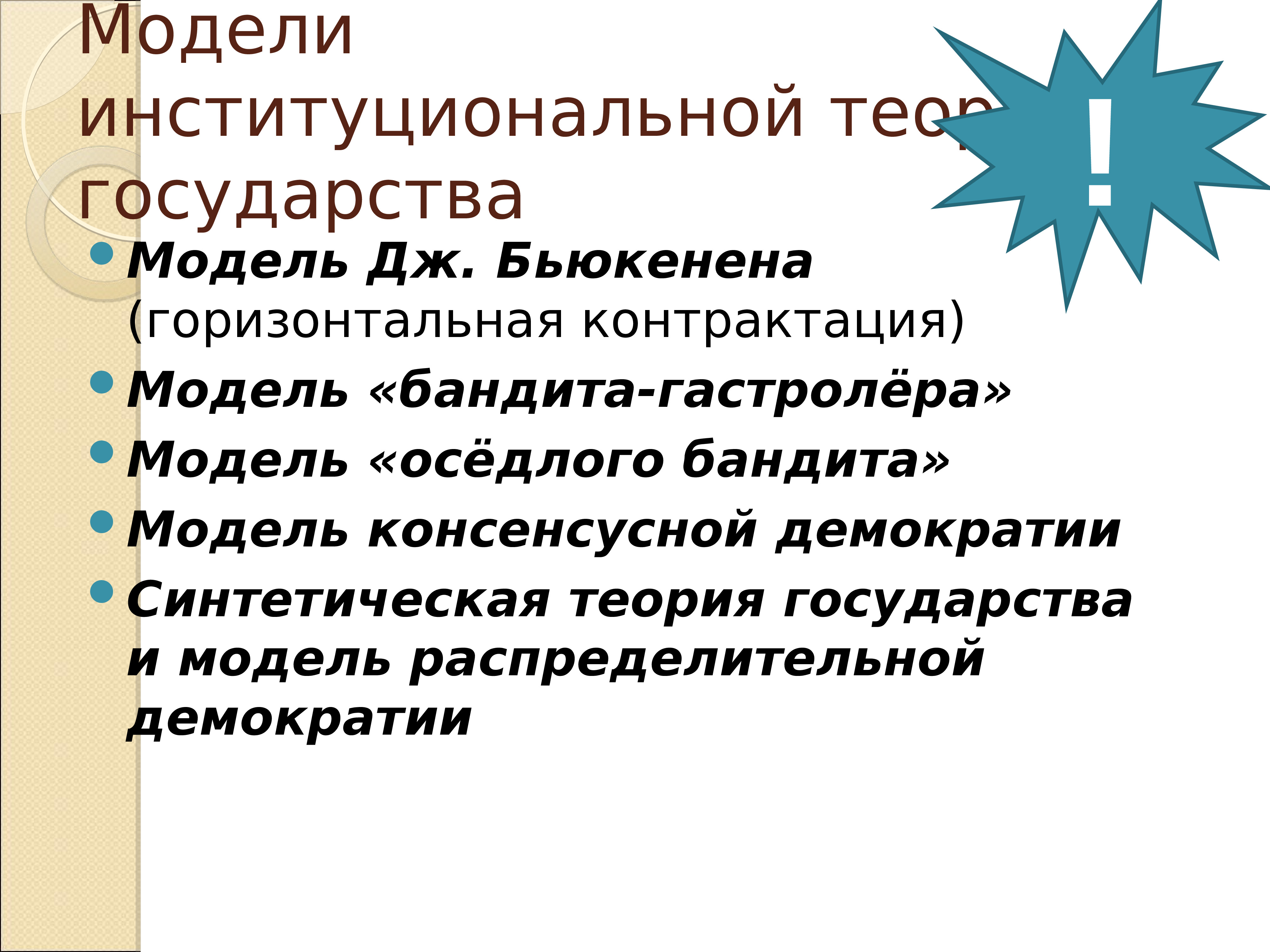 Модели стран. Институциональная теория государства. Институциональная теория. Институциональные модели государства. Институциональная концепция.