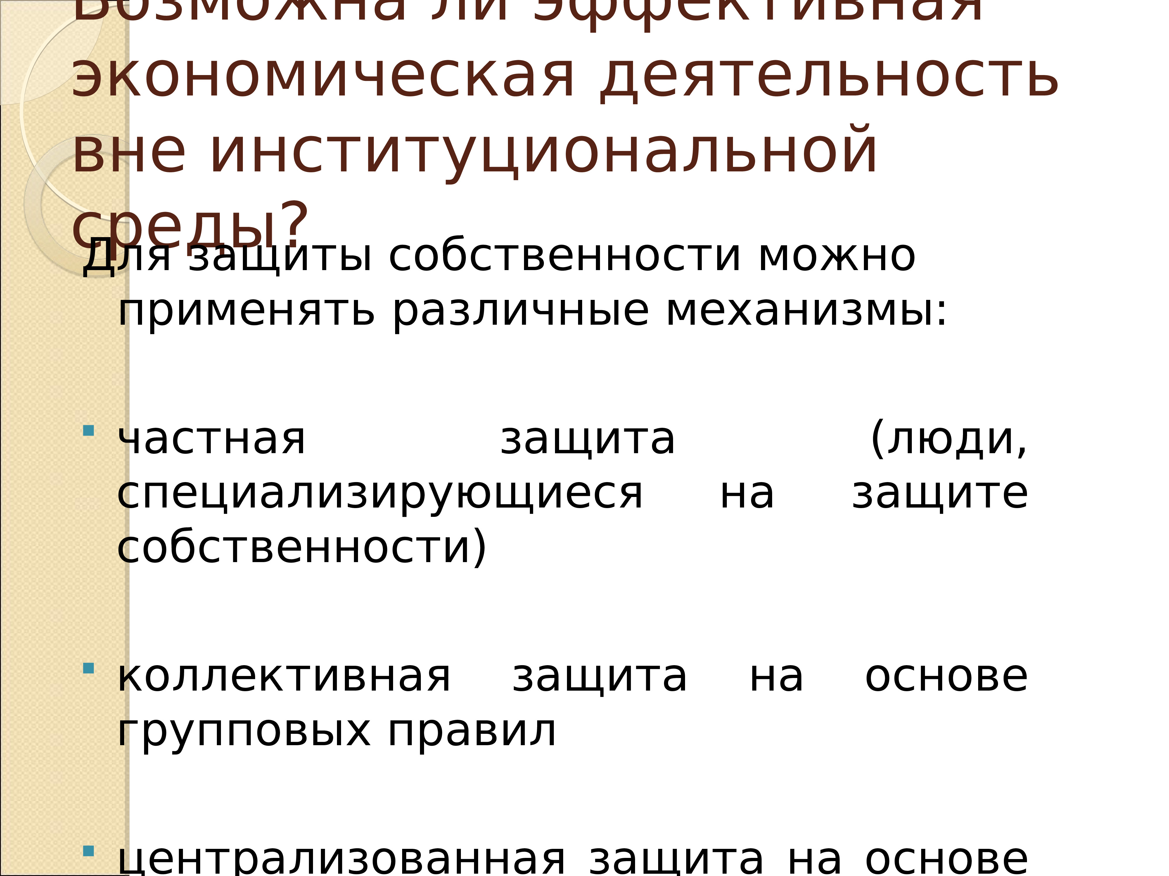 История экономики лекции. Институциональная экономика. Институциональная экономическая. Институциональная теория государства. Экономика лекции.