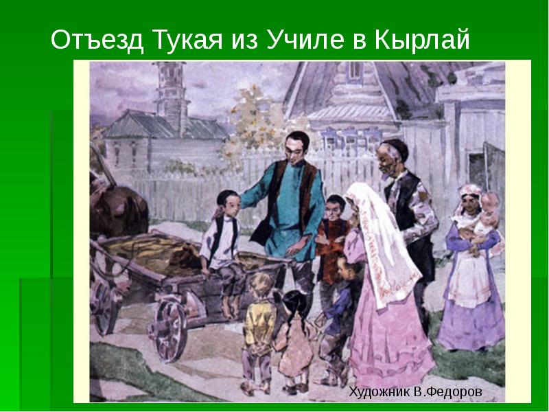 Габдулла тукай пар ат картинки