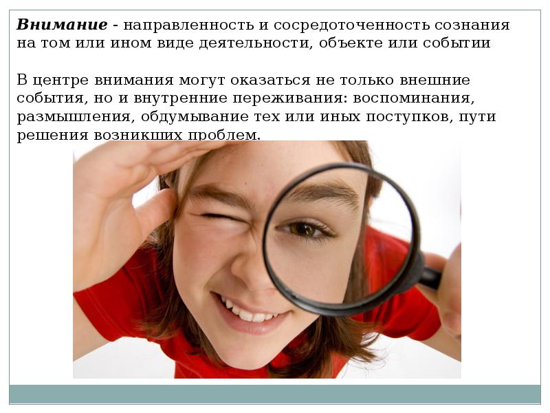 Урок воля эмоции внимание 8 класс презентация