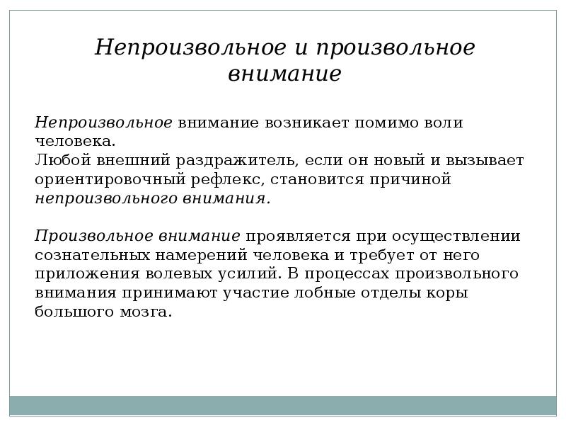 Урок воля эмоции внимание 8 класс презентация