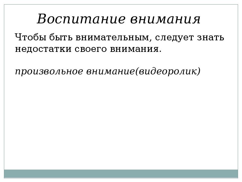 Воля эмоции внимание презентация