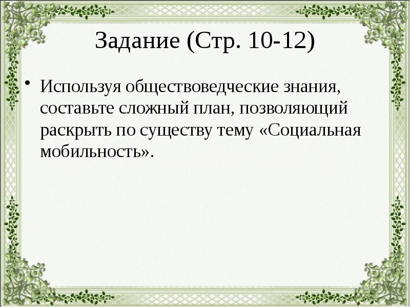 Сложный план позволяющий раскрыть по существу тему научное познание