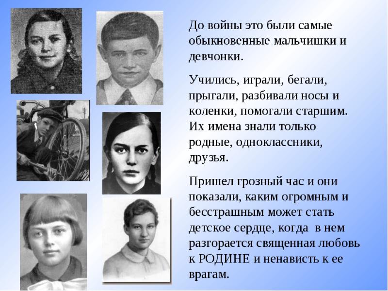 Дети герои вов 1941 1945 и их подвиги имена и фото
