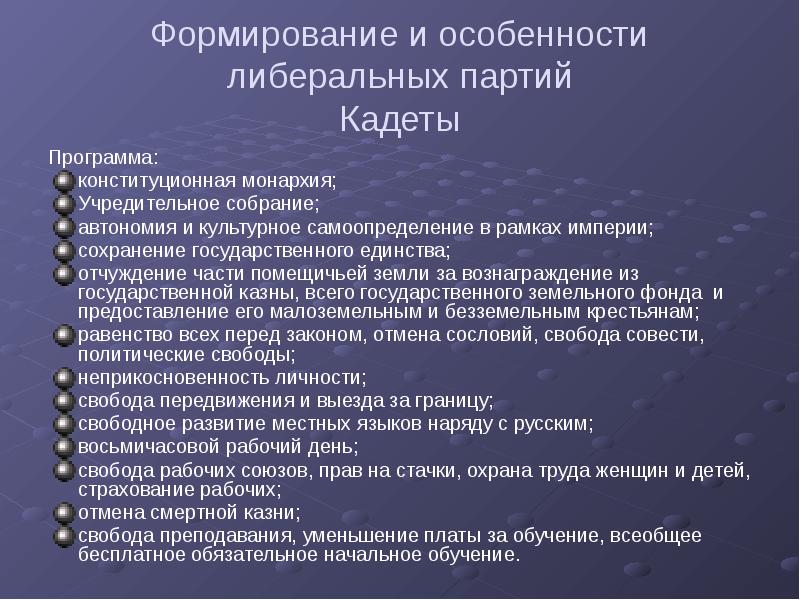 Кадеты партия презентация