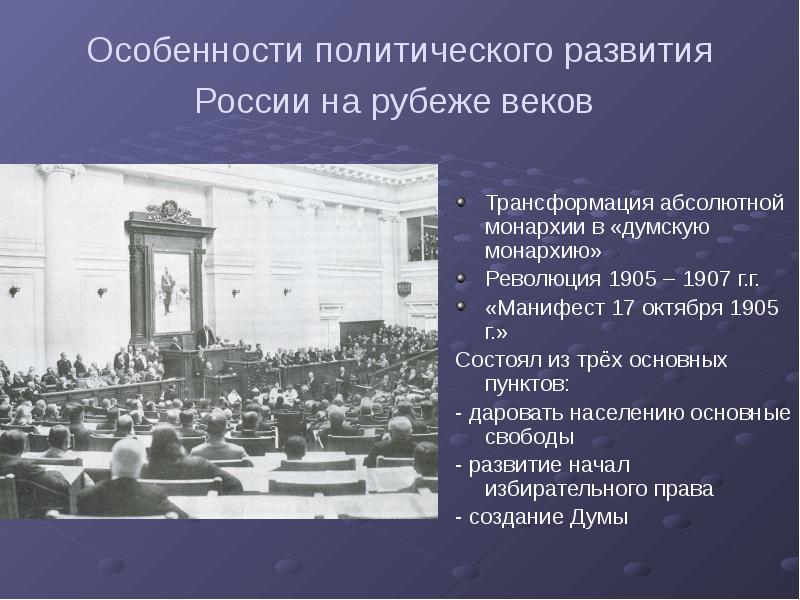 Политическое развитие в 19 в. Политическое развитие России на рубеже 20 века. Российские партии на рубеже 19-20 веков. Политические партии на рубеже 19-20 веков. Революционные партии в России на рубеже 19-20 века.