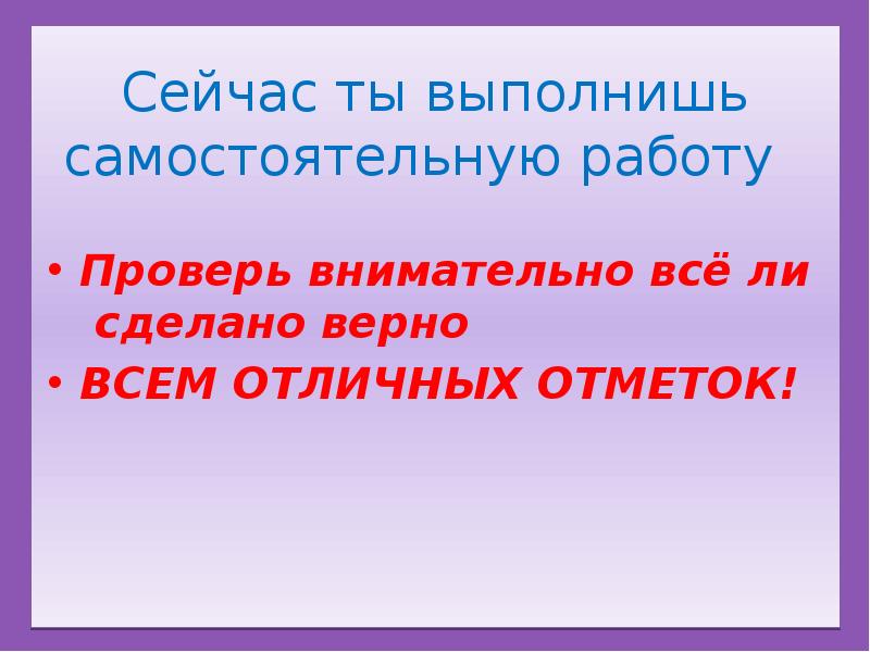 Слайд самостоятельная работа. Выполняем самостоятельную. Выполни самостоятельно. Выполни самостоятельно. Выполни самостоятельно.