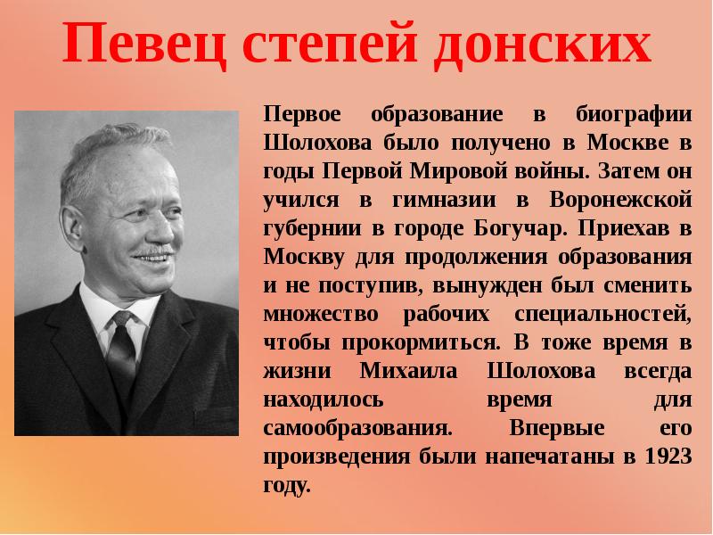 Шолохов биография 11. 24 Мая 1905 года Шолохов. Шолохов презентация 11.