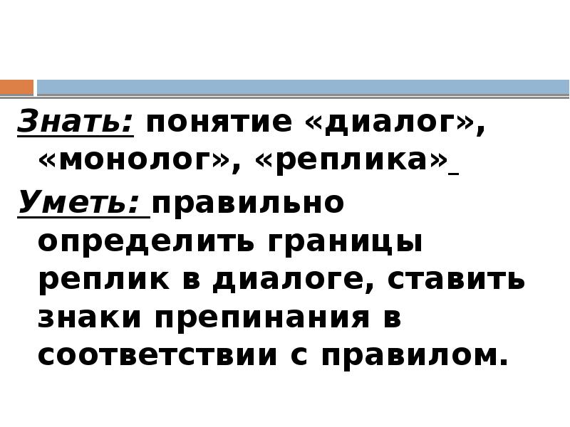 Презентация к уроку диалог 8 класс