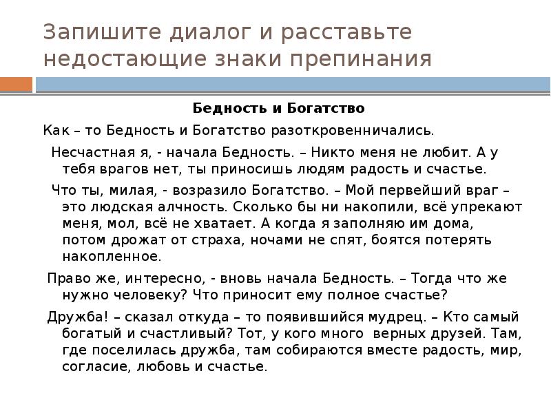 Диалог знаки препинания при диалоге 5 класс презентация