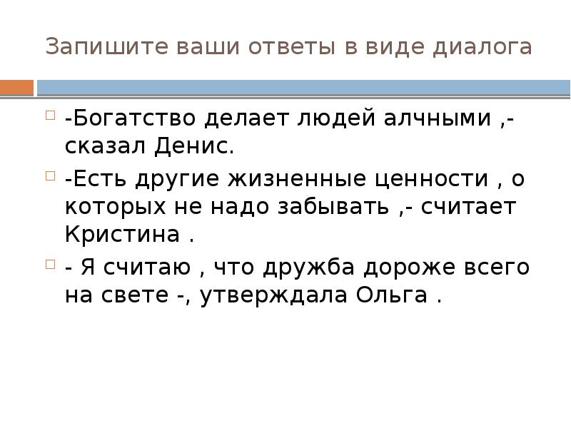 Составление по рисункам текста диалога 2 класс презентация