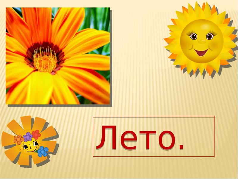 Презентация про лето