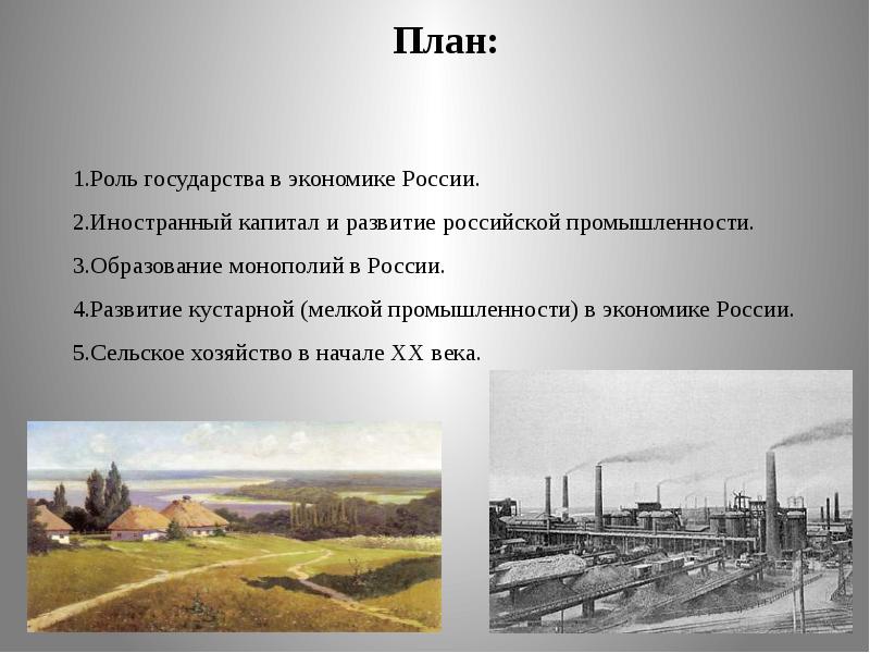 На пороге нового века динамика и противоречия экономического развития презентация 9 класс конспект