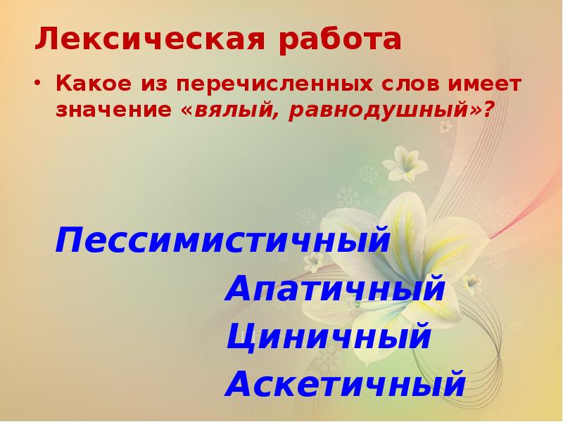 Какое значение имеет слово лютый в тексте. Какое значение имеет слово лютый в тексте