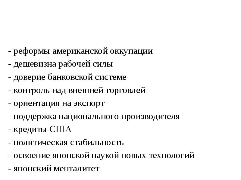 Причины японии. Причины японского чуда. Причины экономического чуда в Японии. Истоки японского экономического чуда. Причины азиатского экономического чуда.