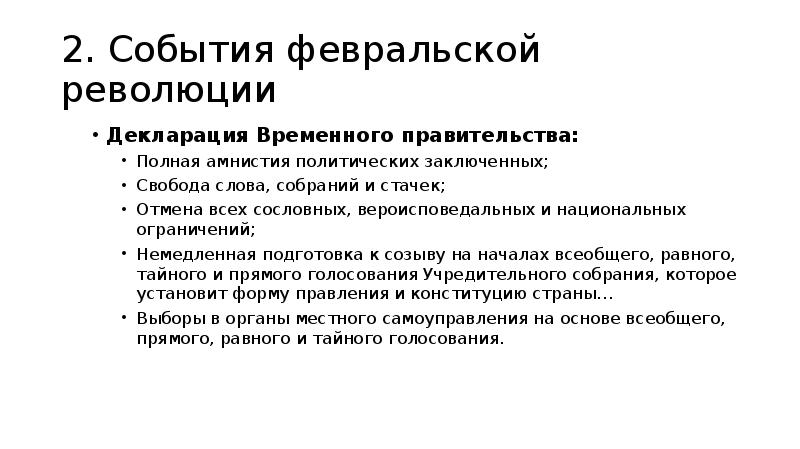 Великая российская революция февраль 1917 г 10 класс презентация торкунов