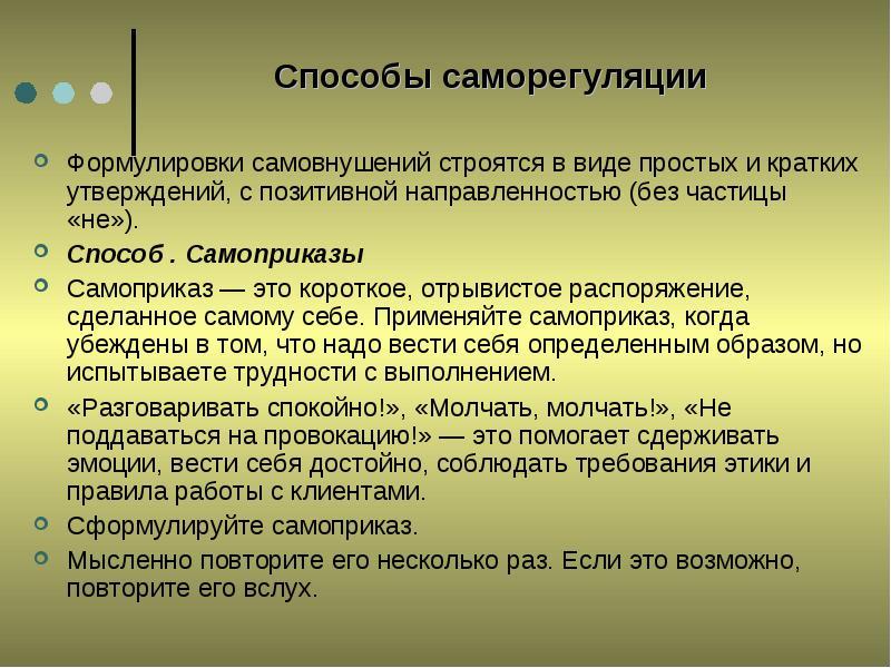 Фразы для самовнушения. Позитивное самовнушение. Методы саморегуляции. Слова для самовнушения. Инфографика маски медицинские.
