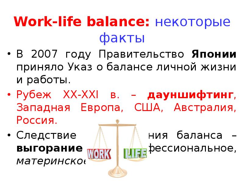 Work and personal life. Баланс работа жизнь. Баланс работы и личной жизни. Баланс работа личная жизнь. Баланс между работой и личной жизнью.