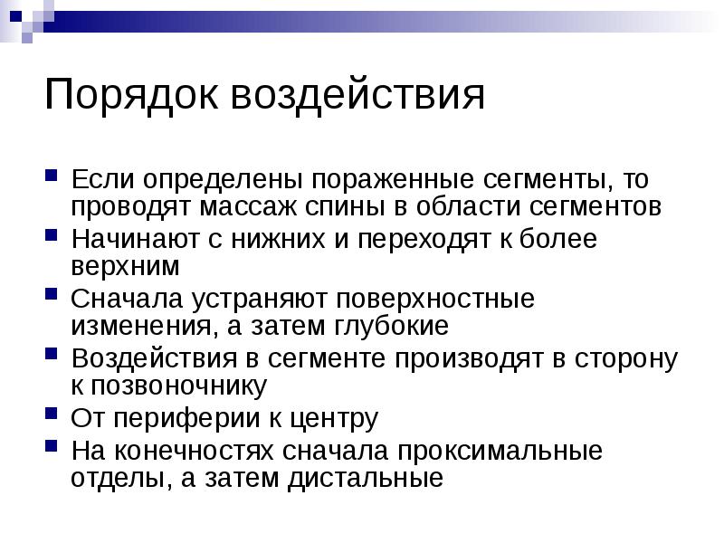 Процедура воздействия поля