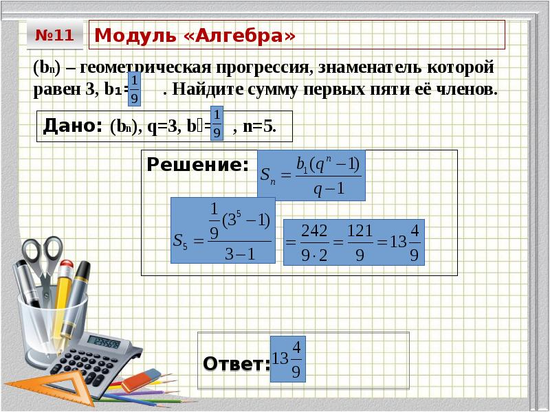 Найдите сумму первых 6