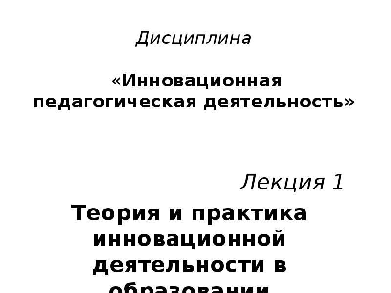 Деятельность лекция. Дисциплина бухгалтерский учет.