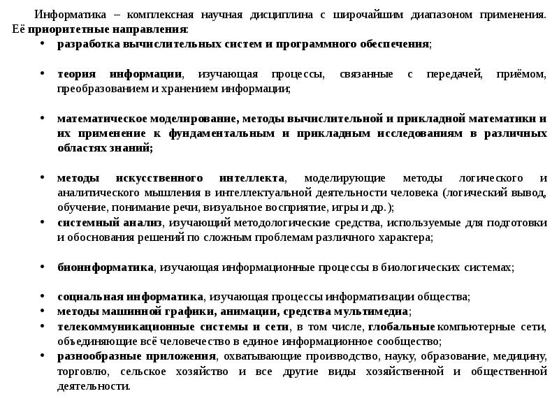 Анализ работы учителя информатики. Обязанности учителя информатики.