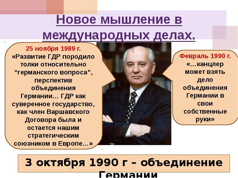 Объединение германии 1990 презентация