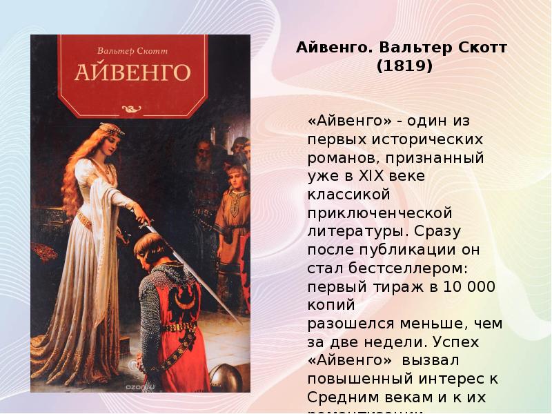 Брифли краткое содержание. Сюжет Айвенго Вальтер Скотт. Исторический Роман Скотта Айвенго. Вальтер Скотт Айвенго презентация. Айвенго Вальтер Скотт 2005.