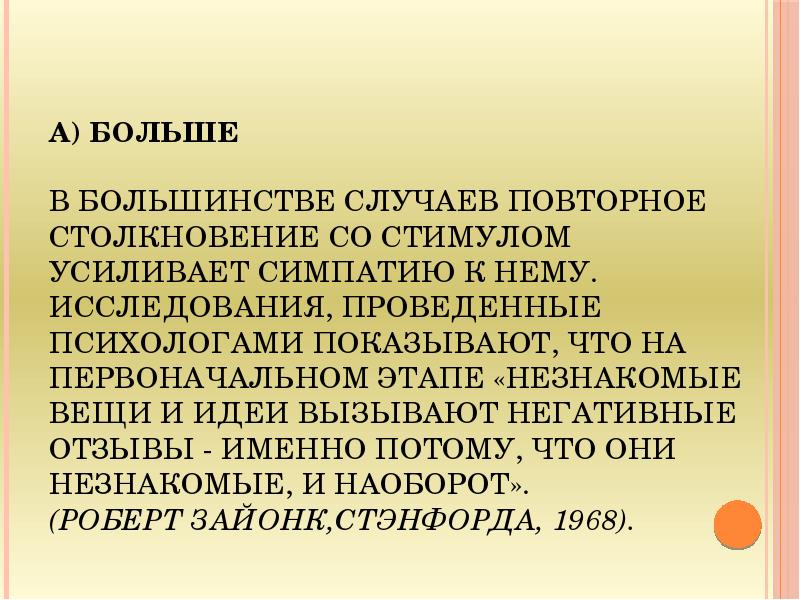 Впервые повторно. Желание это в психологии. Преувеличение признаков заболевания и субъективных жалоб. Механодетерминизм это в психологии.